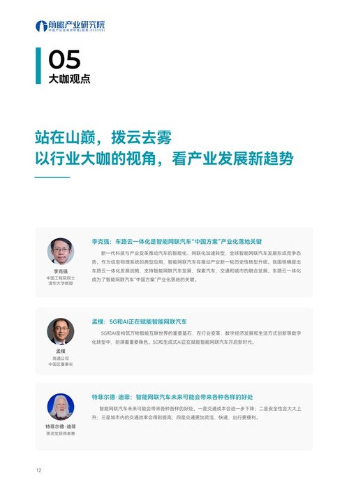 全球智能網(wǎng)聯(lián)汽車(chē)產(chǎn)業(yè)發(fā)展趨勢(shì) 車(chē)聯(lián)網(wǎng)滲透率有望突破70%